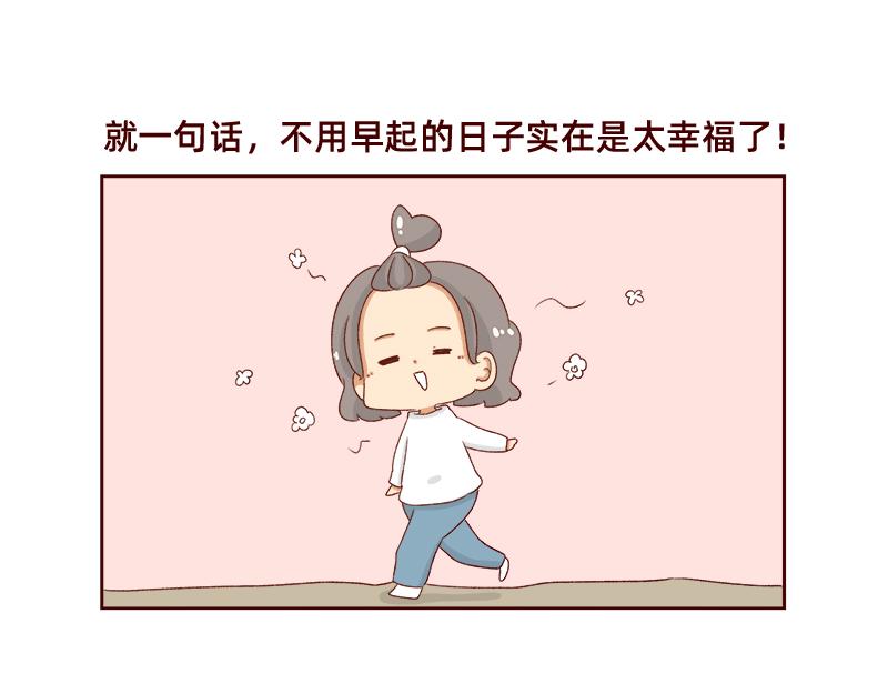 🍴加零的漫画日记 休息的时间真好~ 第15页