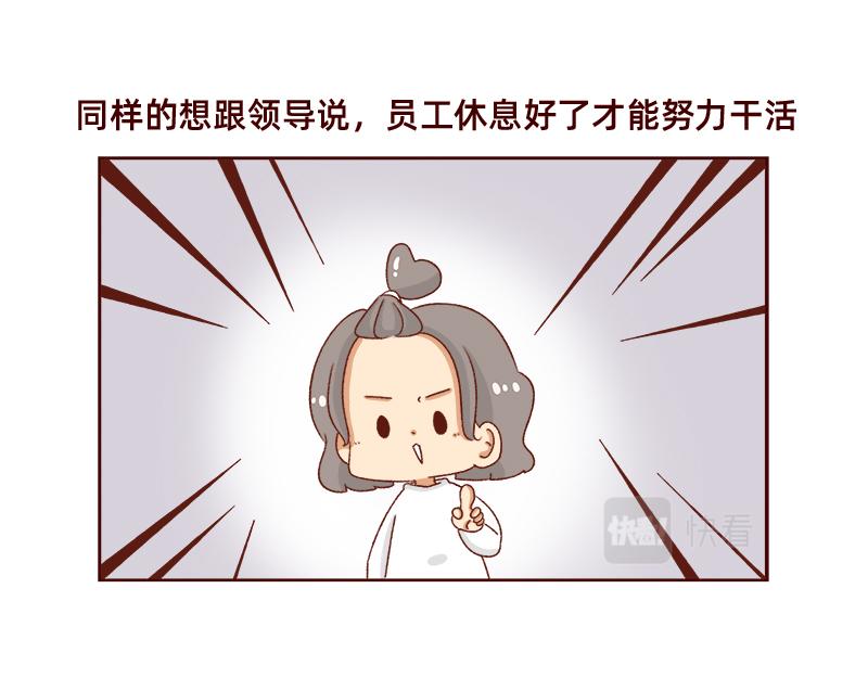 🍴加零的漫画日记 休息的时间真好~ 第17页