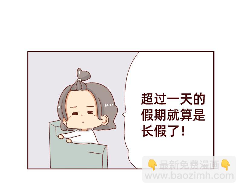 🍴加零的漫画日记 休息的时间真好~ 第19页