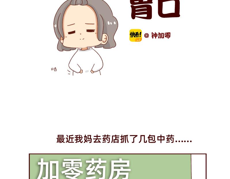 🍴加零的漫画日记 休息的时间真好~ 第2页