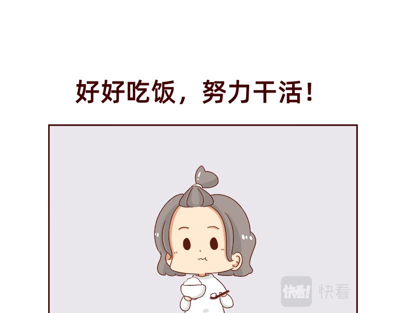 🍴加零的漫画日记 休息的时间真好~ 第23页