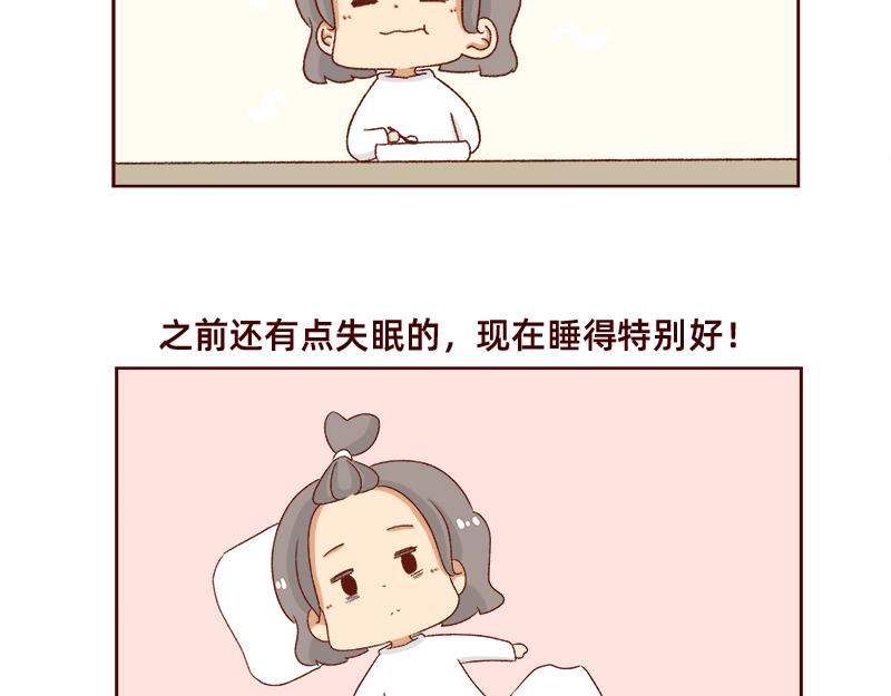 🍴加零的漫画日记 休息的时间真好~ 第5页