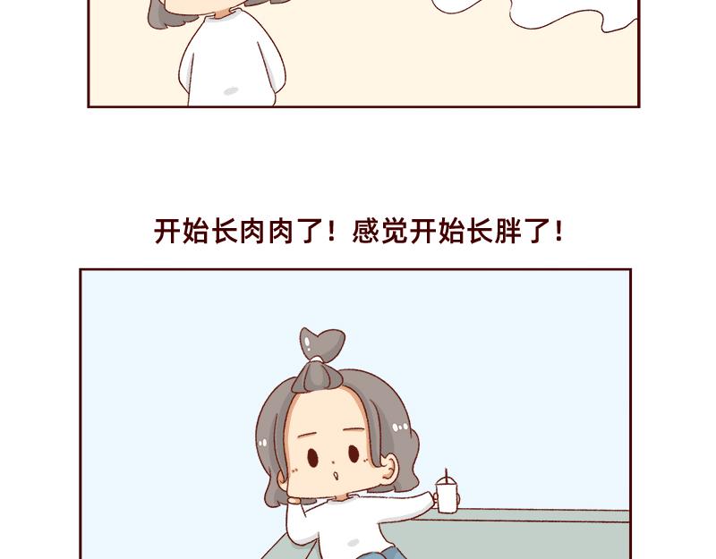 🍴加零的漫画日记 休息的时间真好~ 第8页