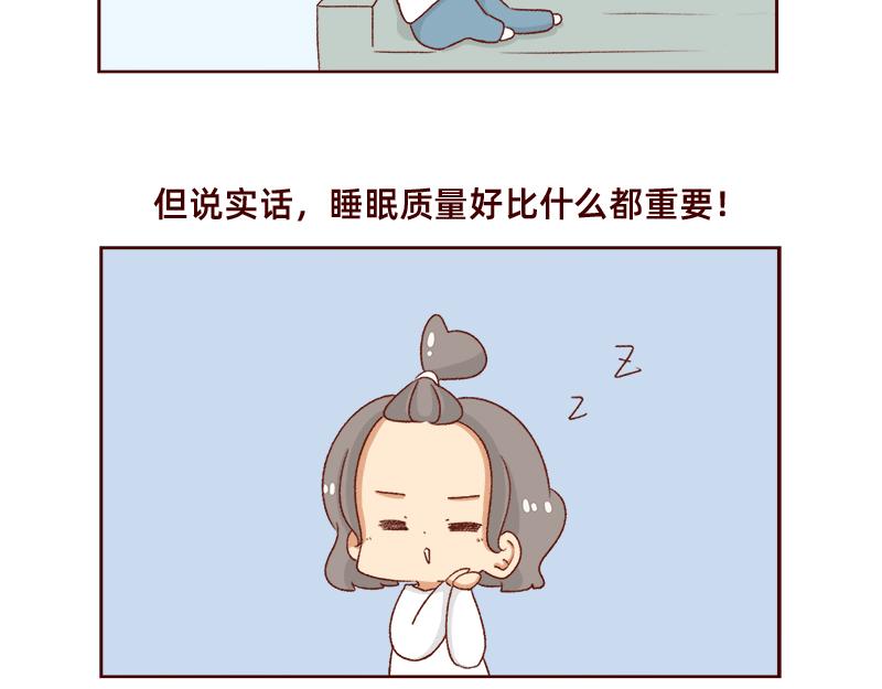 🍴加零的漫画日记 休息的时间真好~ 第9页