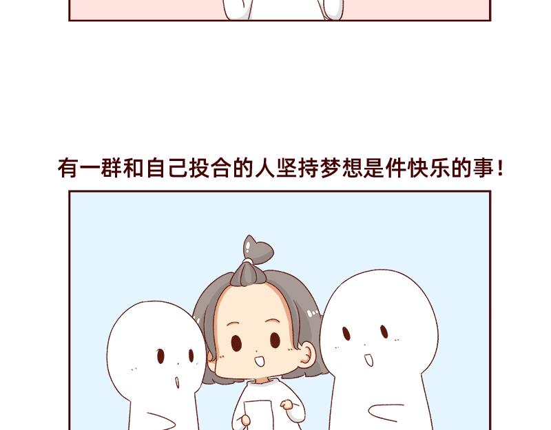 🍴加零的漫画日记 最近的快乐~ 第18页