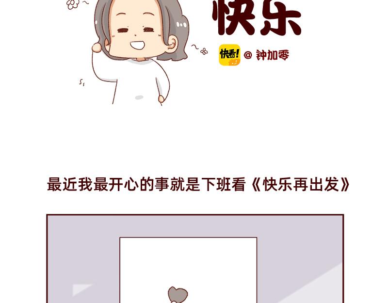 🍴加零的漫画日记 最近的快乐~ 第2页