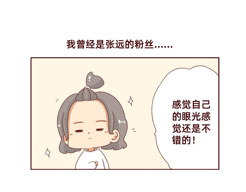 🍴加零的漫画日记 最近的快乐~ 第9页