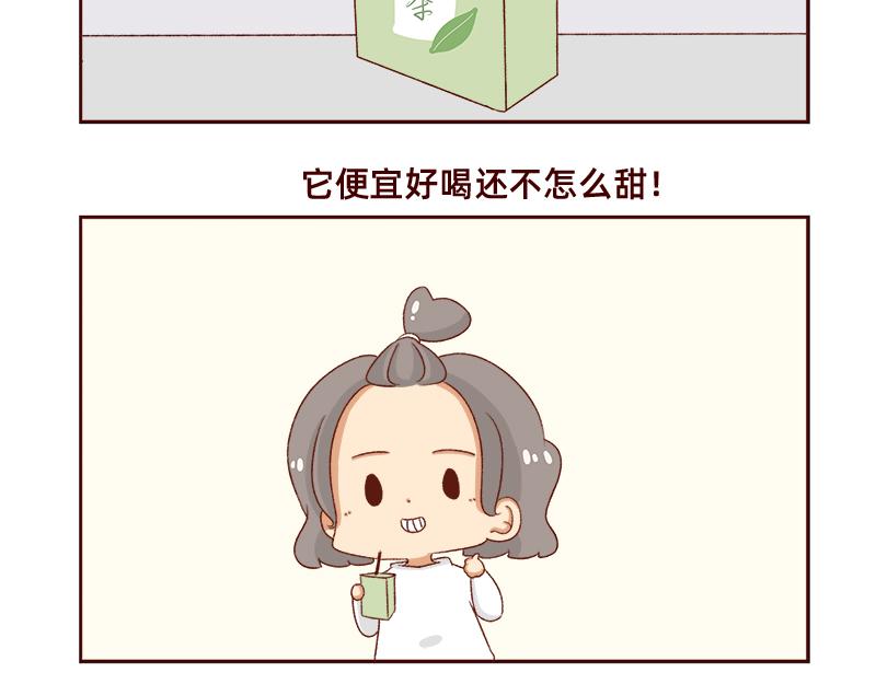 🍴加零的漫画日记 奶茶的快乐~ 第10页