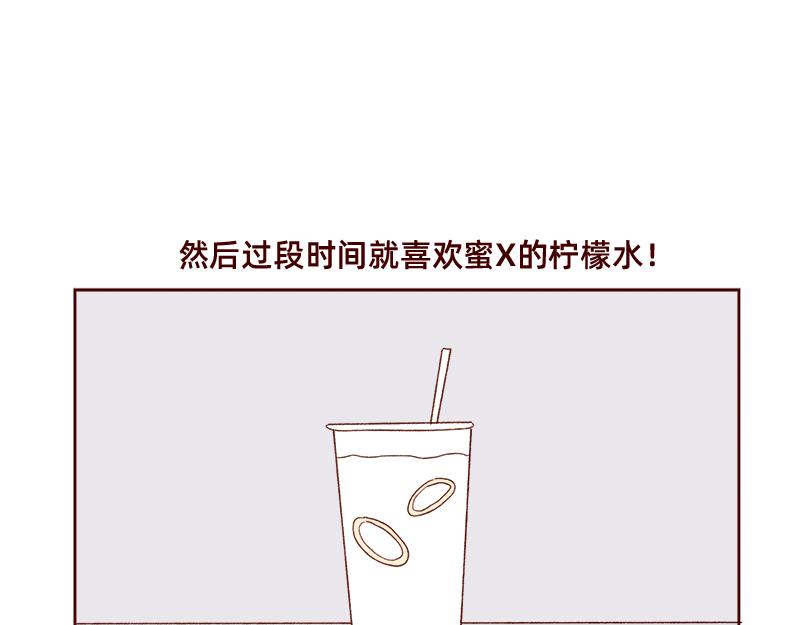 🍴加零的漫画日记 奶茶的快乐~ 第11页