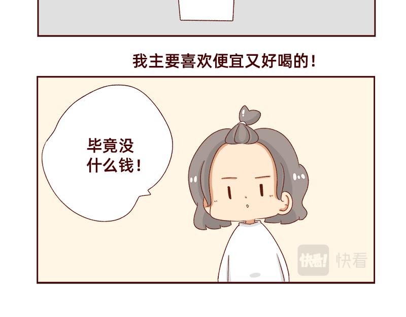 🍴加零的漫画日记 奶茶的快乐~ 第12页