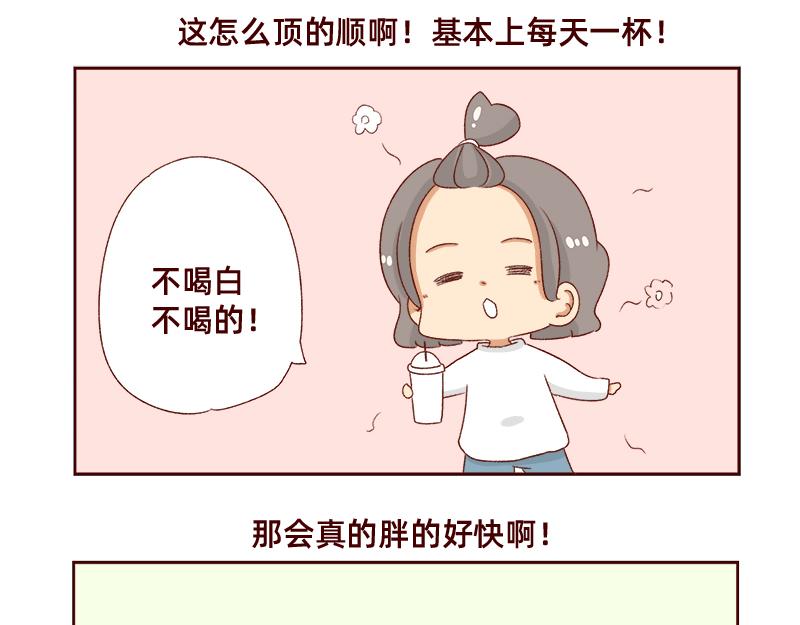 🍴加零的漫画日记 奶茶的快乐~ 第15页
