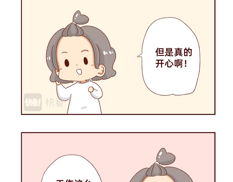 🍴加零的漫画日记 奶茶的快乐~ 第17页
