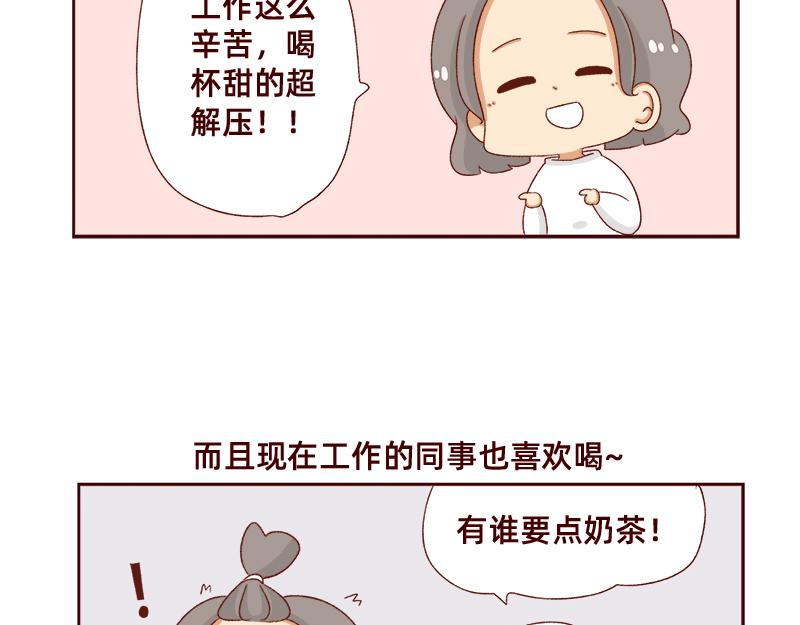 🍴加零的漫画日记 奶茶的快乐~ 第18页