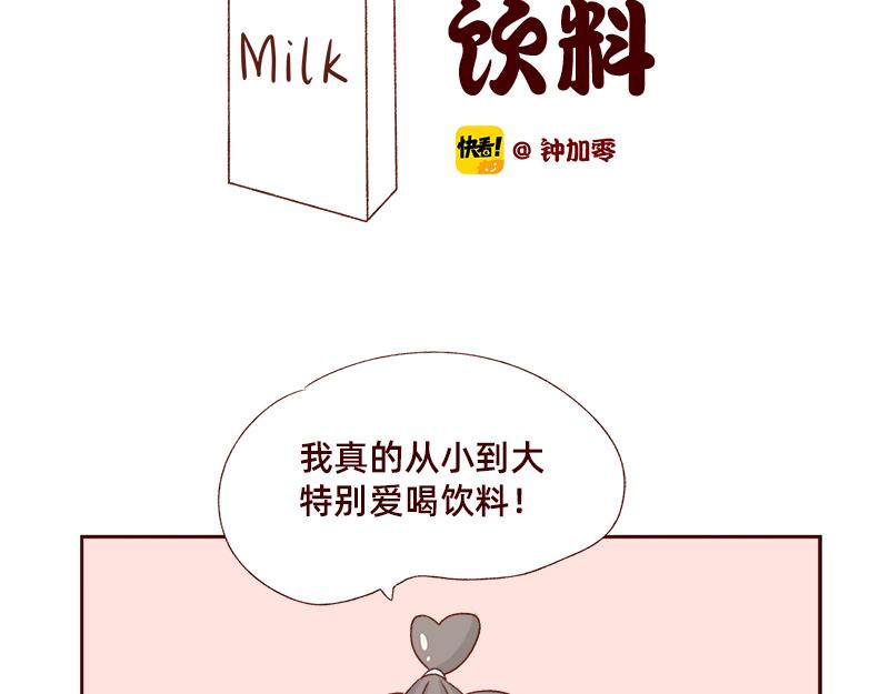 🍴加零的漫画日记 奶茶的快乐~ 第2页
