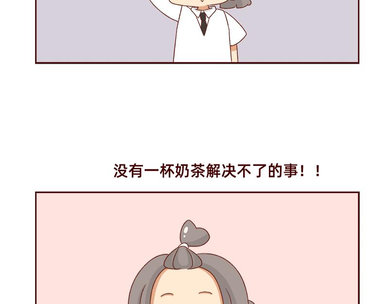 🍴加零的漫画日记 奶茶的快乐~ 第20页