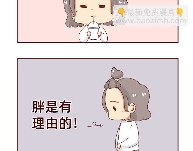 🍴加零的漫画日记 奶茶的快乐~ 第21页