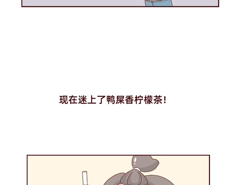 🍴加零的漫画日记 奶茶的快乐~ 第22页