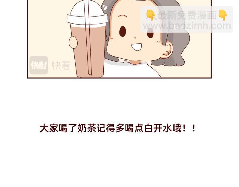 🍴加零的漫画日记 奶茶的快乐~ 第23页