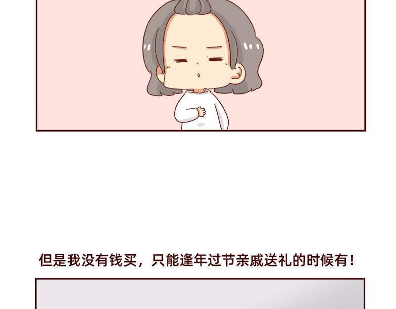 🍴加零的漫画日记 奶茶的快乐~ 第3页
