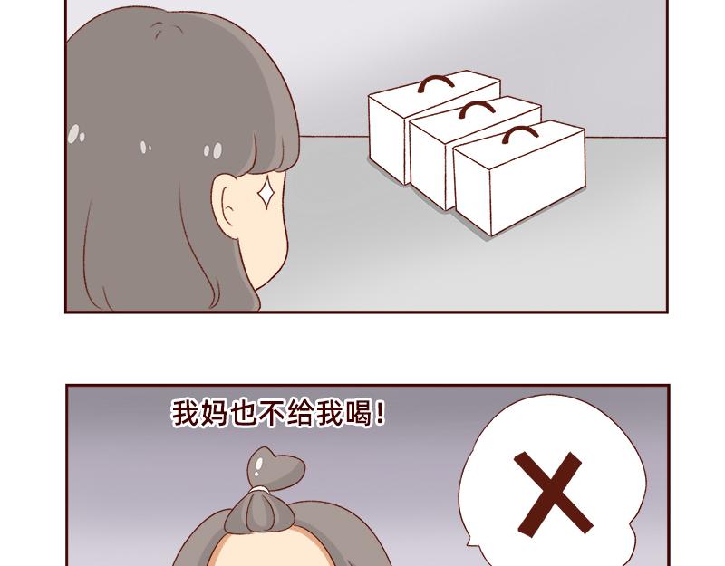 🍴加零的漫画日记 奶茶的快乐~ 第4页