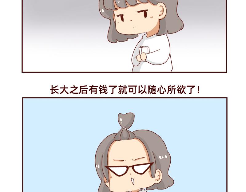 🍴加零的漫画日记 奶茶的快乐~ 第6页