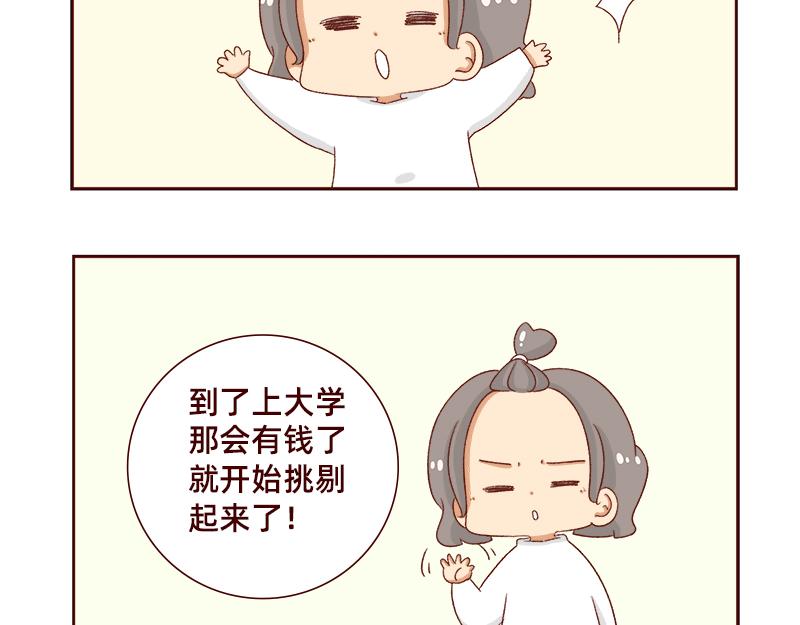 🍴加零的漫画日记 奶茶的快乐~ 第8页