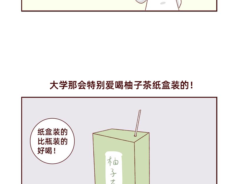 🍴加零的漫画日记 奶茶的快乐~ 第9页