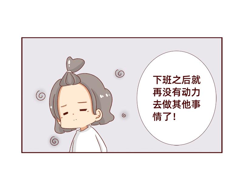 🍴加零的漫画日记 不想上班~ 第12页