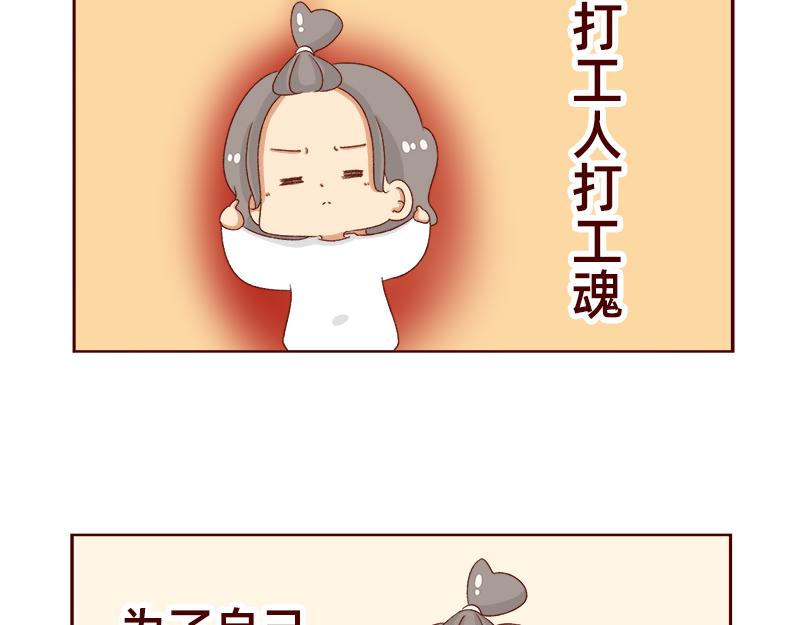 🍴加零的漫画日记 不想上班~ 第15页