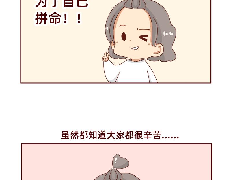 🍴加零的漫画日记 不想上班~ 第16页