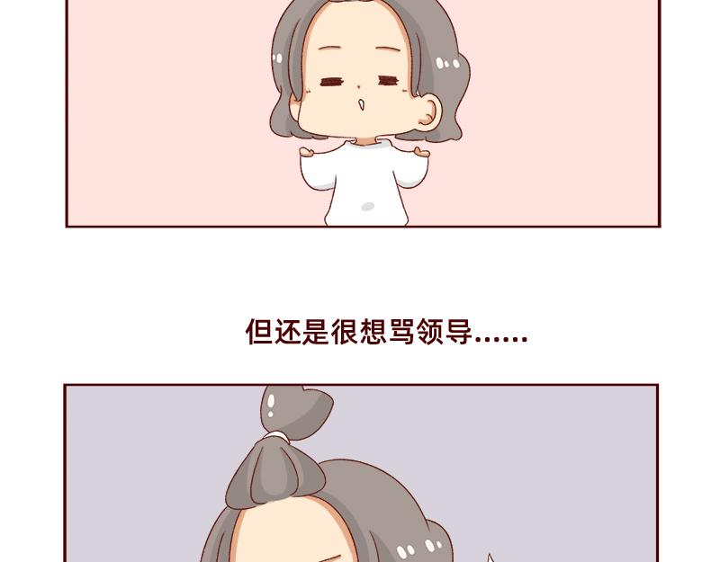 🍴加零的漫画日记 不想上班~ 第17页