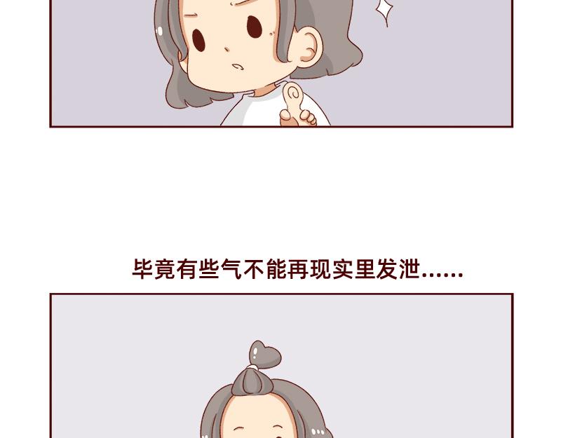 🍴加零的漫画日记 不想上班~ 第18页