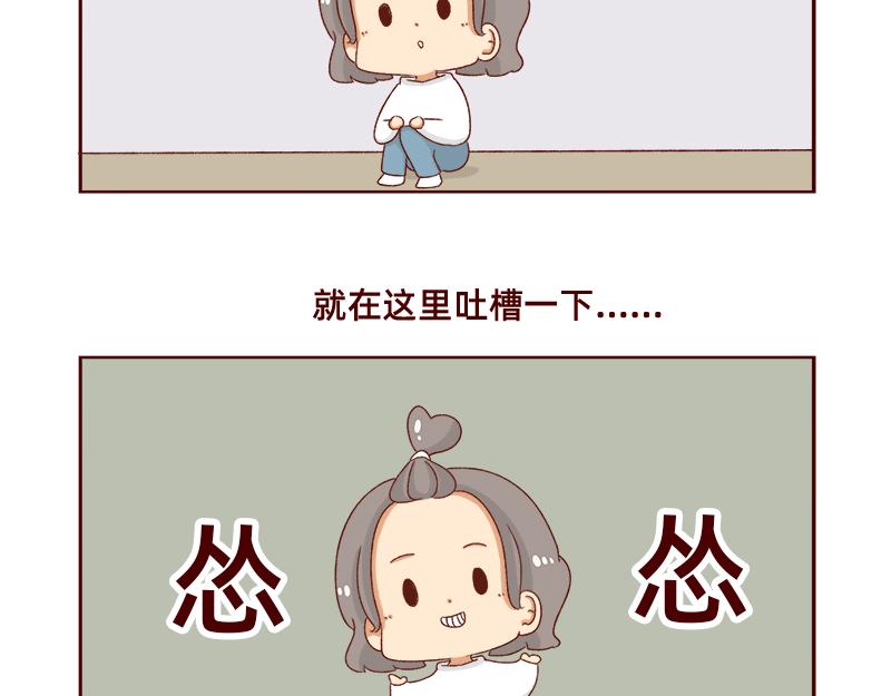 🍴加零的漫画日记 不想上班~ 第19页