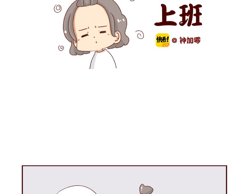 🍴加零的漫画日记 不想上班~ 第2页