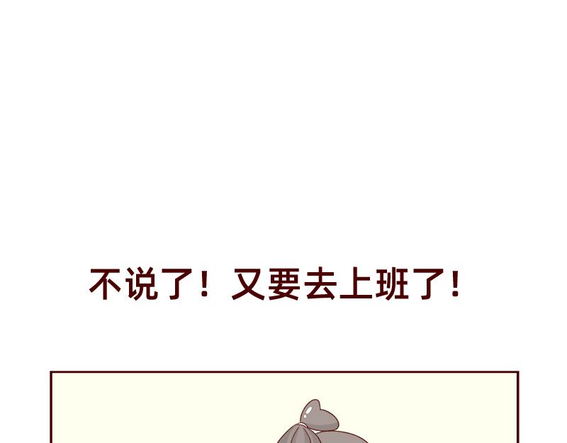 🍴加零的漫画日记 不想上班~ 第22页