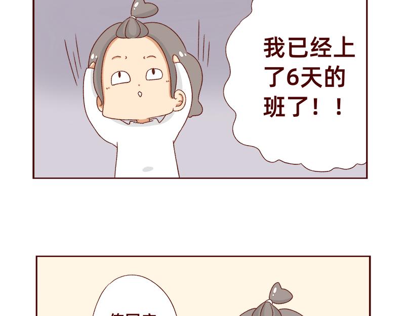 🍴加零的漫画日记 不想上班~ 第4页