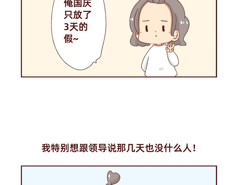 🍴加零的漫画日记 不想上班~ 第5页