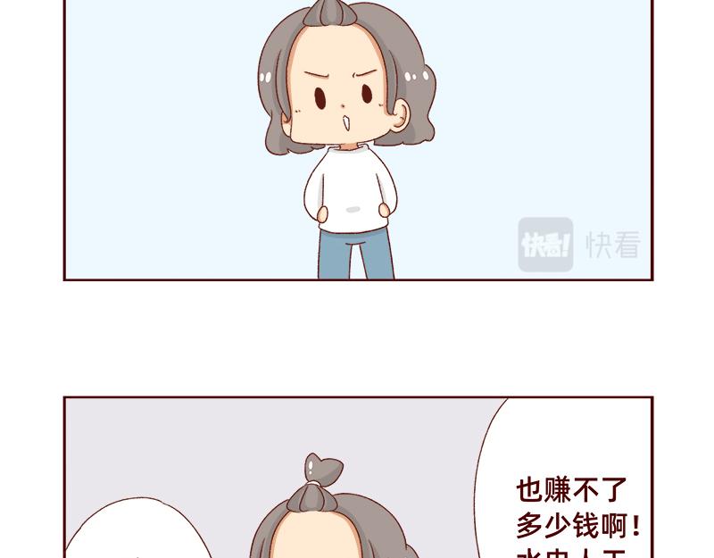 🍴加零的漫画日记 不想上班~ 第6页