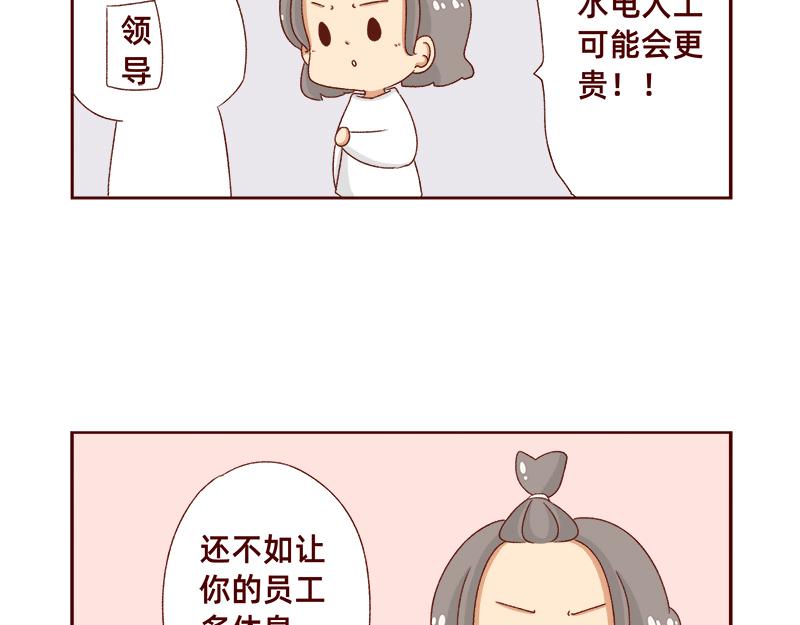 🍴加零的漫画日记 不想上班~ 第7页