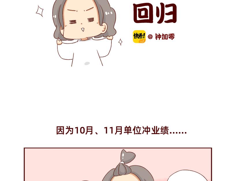 🍴加零的漫画日记 姐姐我回来啦！！ 第2页