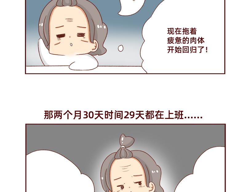 🍴加零的漫画日记 姐姐我回来啦！！ 第4页