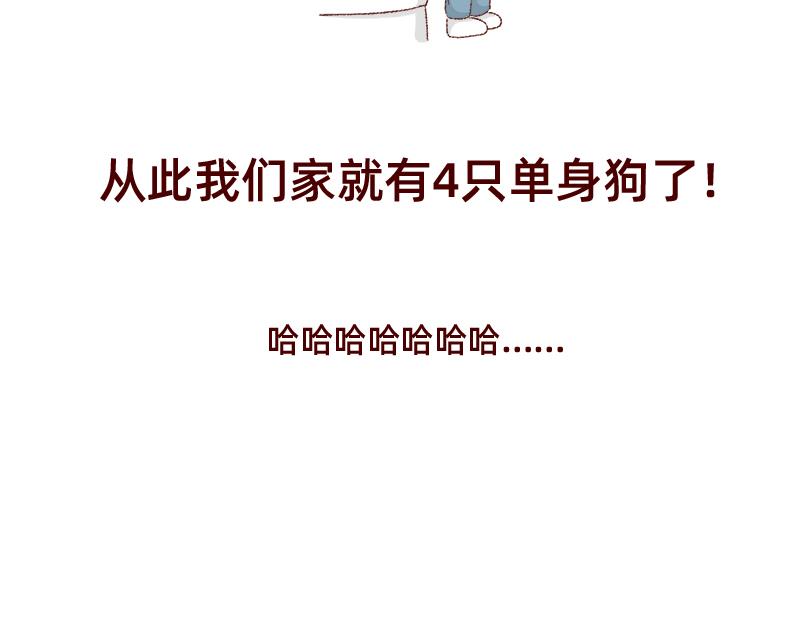 🍴加零的漫画日记 双11我家来了条单身狗 第23页