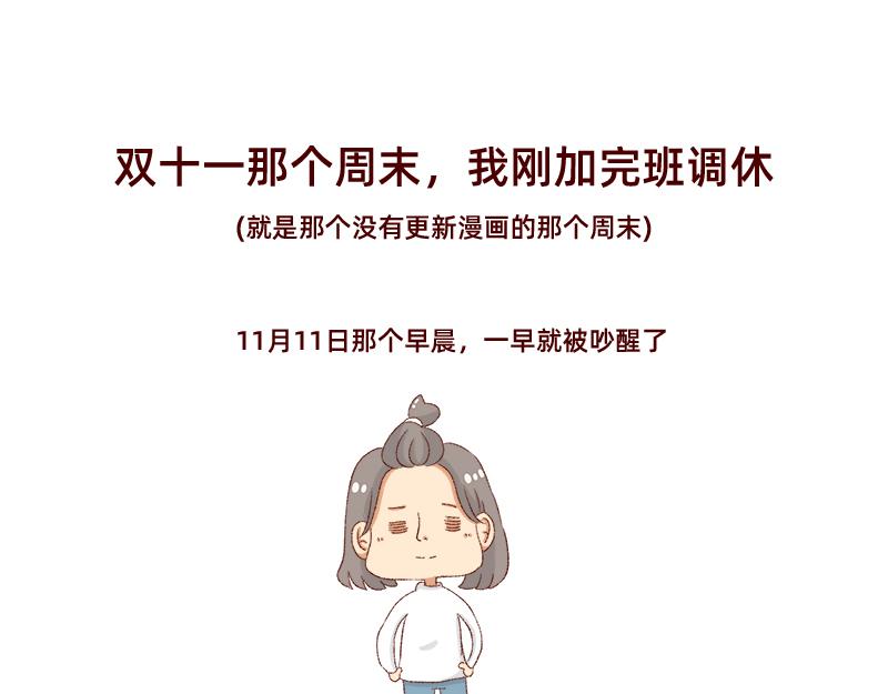 🍴加零的漫画日记 双11我家来了条单身狗 第6页
