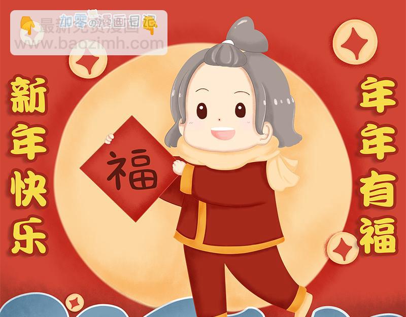 🍴加零的漫画日记 快快乐乐又一年~ 第24页