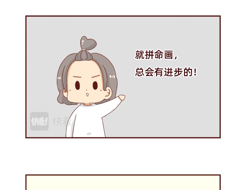 🍴加零的漫画日记 在打鸡血和意志消沉间来回跳跃~ 第11页