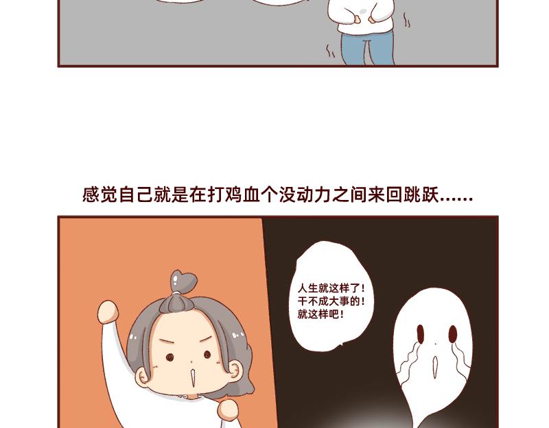 🍴加零的漫画日记 在打鸡血和意志消沉间来回跳跃~ 第18页