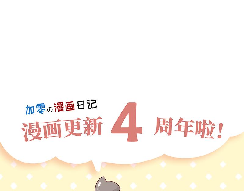 🍴加零的漫画日记 漫画更新的第四年~ 第26页