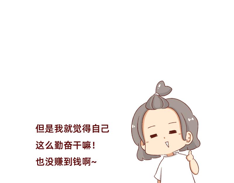 🍴加零的漫画日记 依旧是努力画画的孩子~ 第14页