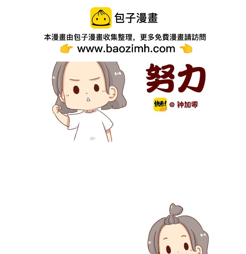 🍴加零的漫画日记 依旧是努力画画的孩子~ 第2页
