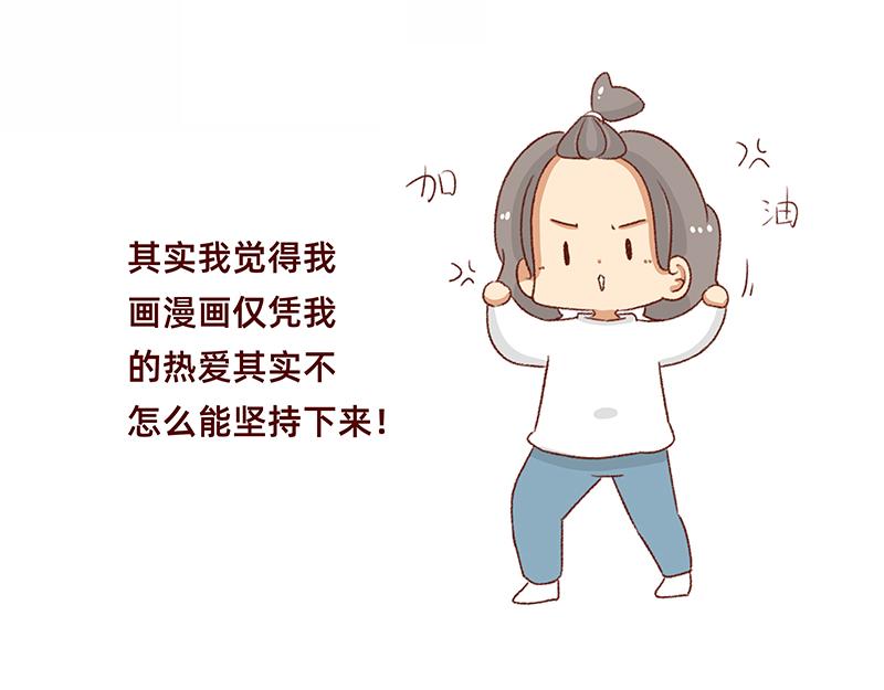 🍴加零的漫画日记 非职业漫画家漫画网站数据回春~ 第14页